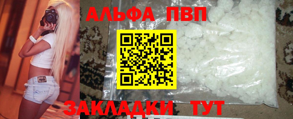 Моршанск  Alpha-PVP Соль  продажа наркотиков  Вход с VPN 