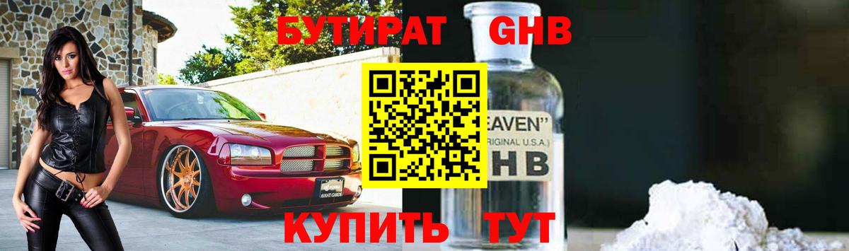 Бутират  Моршанск  БУТИРАТ вода 