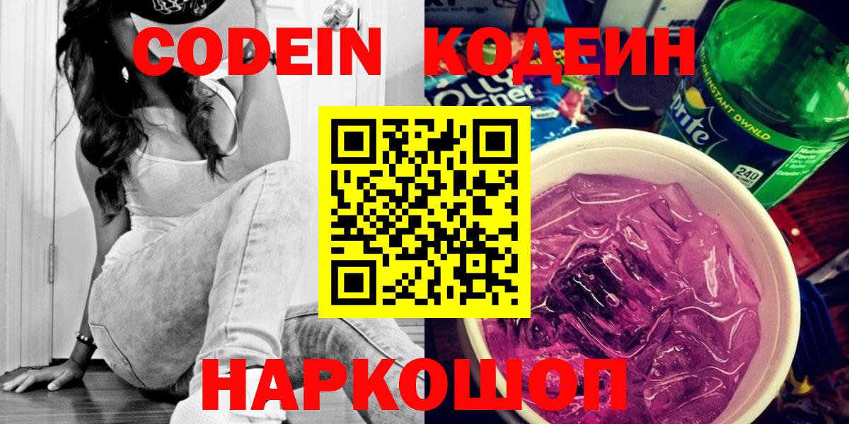 Моршанск  Кодеин напиток Lean (лин)  Codein напиток Lean (лин)  Вход с VPN 