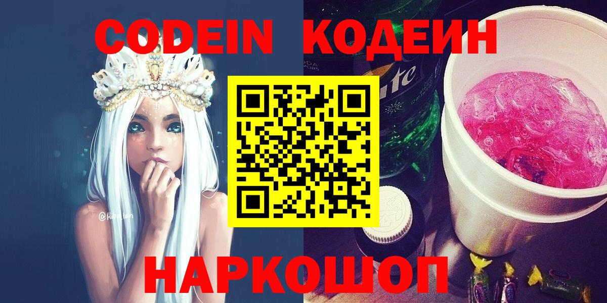 Codein Purple Drank Моршанск