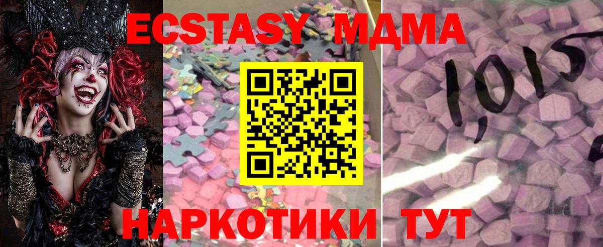 Экстази MDMA Моршанск