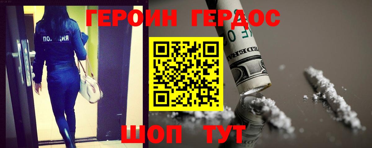 ГЕРОИН гречка  Моршанск 