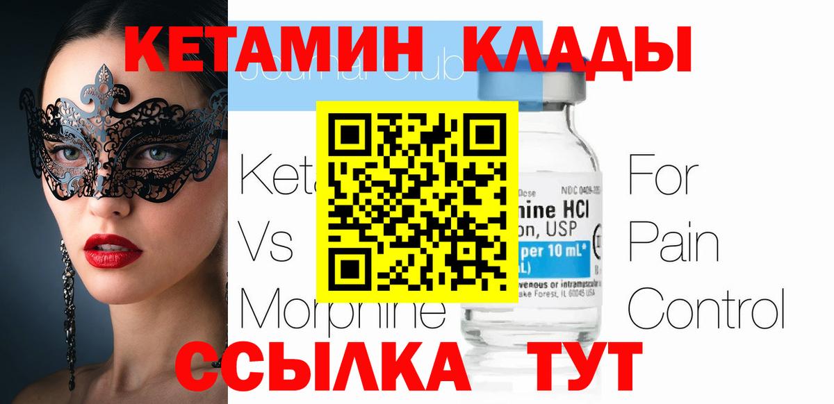 КЕТАМИН ketamine  Вход с VPN  Кетамин ketamine  Моршанск 