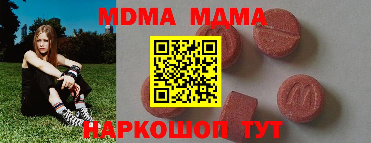 MDMA кристаллы Моршанск