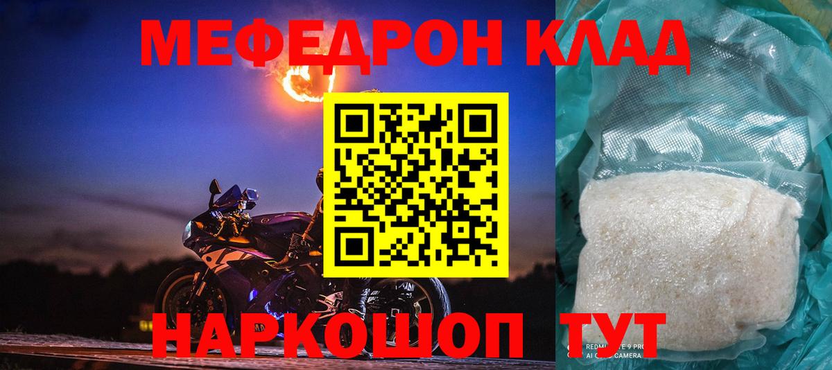 Меф мяу мяу  Моршанск