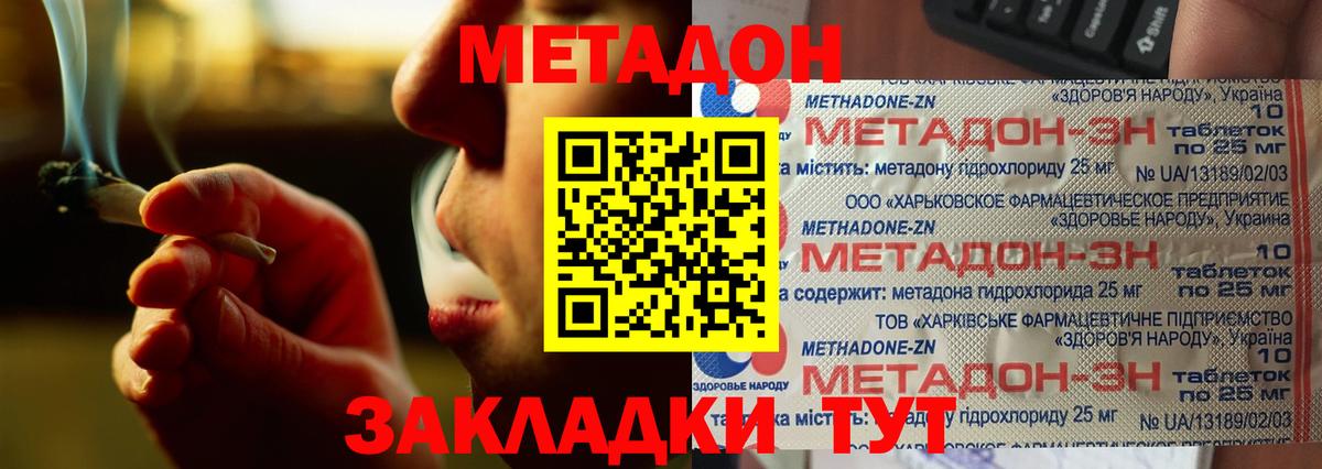 Метадон methadone Моршанск