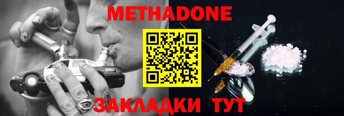 МЕТАДОН белоснежный Моршанск