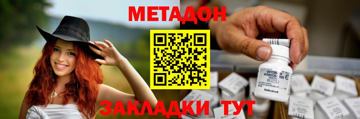 Моршанск  МЕТАДОН methadone  Вход с VPN 